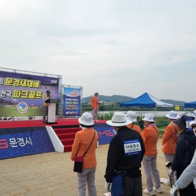 제4회 문경새재배 전국 파크골프대회 본선 1일차