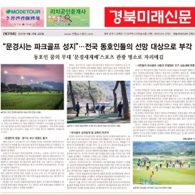 [언론보도]경북미래신문(2025.8.29일자)