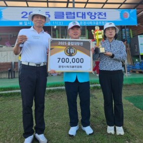2025년 문경시 파크골프 클럽대항전(2025.10.11)
