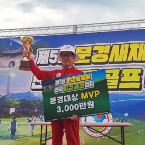 제5회 문경새재배 전국파크골프대회 성료(2026.06.17)