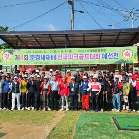 경상북도 파크골프협회회장님 격려차 방문
